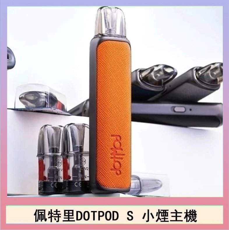 DOTPOD S 佩特里DOTMOD DOTPOD S電子煙小煙主機空倉煙彈