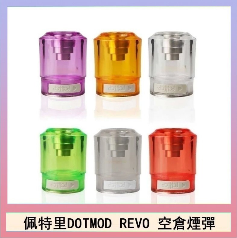 DOTSTICK REVO空倉 佩特里DOTMOD DOTSTICK REVO空倉煙彈電子煙官網