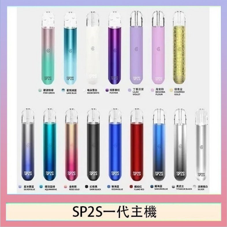 SP2S思博瑞電子煙主機霧化桿通用1代煙桿
