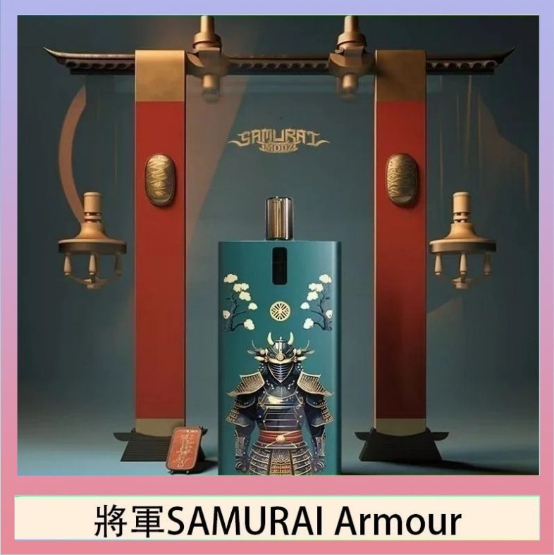 將軍SAMURAI Armour 將軍SAMURAI Armour鎧甲電子煙主機空倉煙彈官網